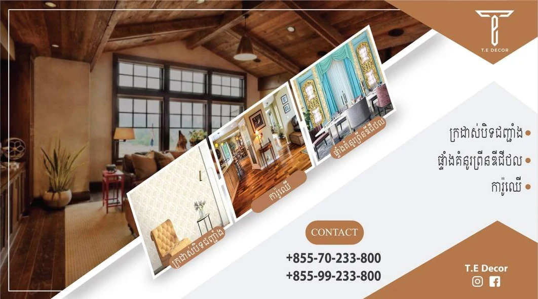 ស្នាដៃតុបតែងរបស់ T.E Decor